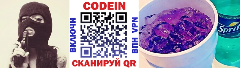 купить наркотик  гидра   Кодеин Purple Drank  Алексин 