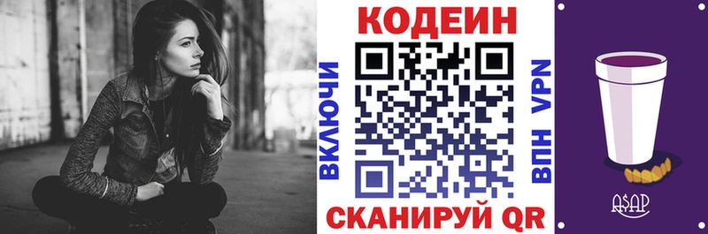 Кодеиновый сироп Lean Purple Drank Алексин